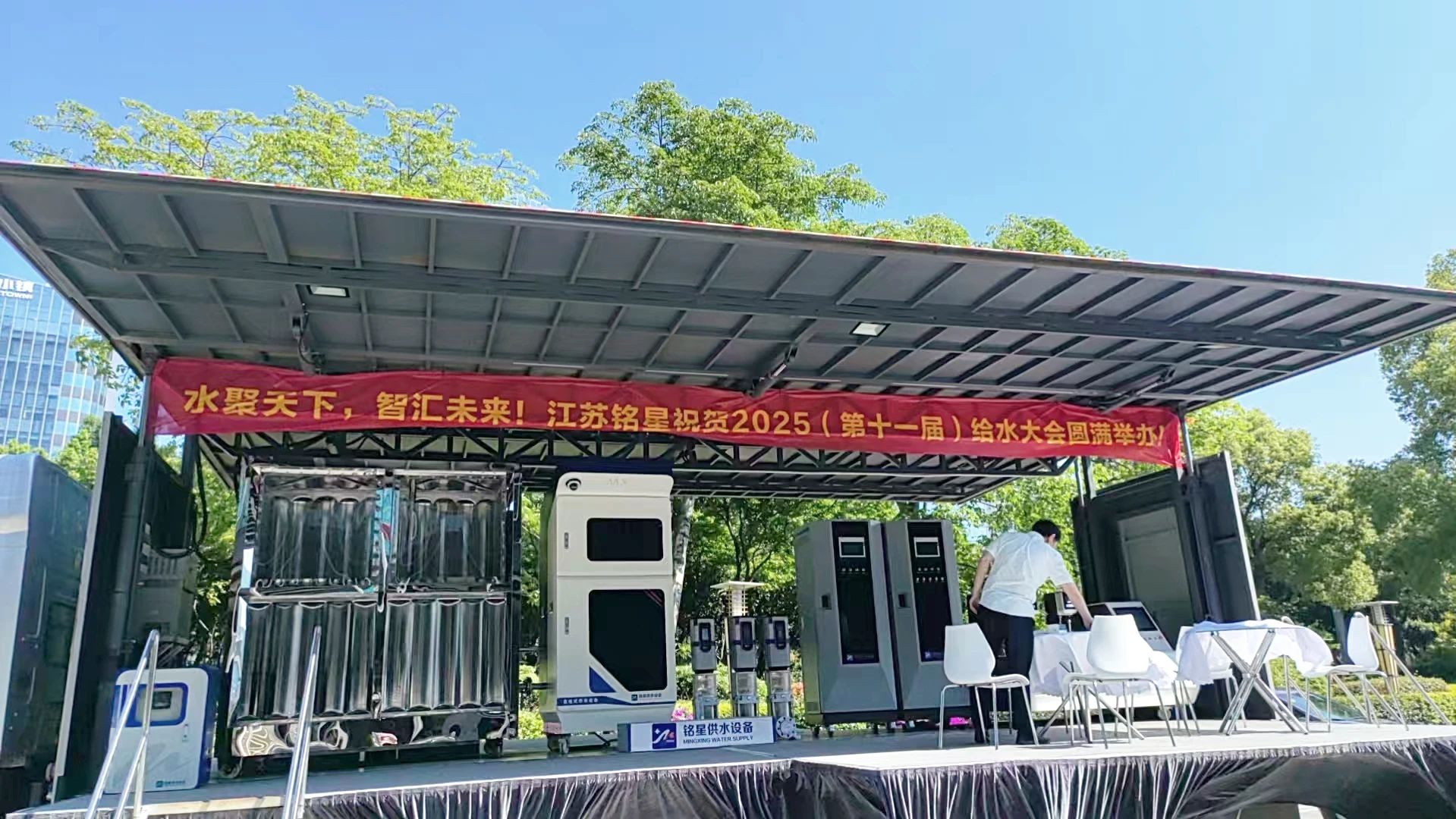 Jiangsu Mingxing präsentiert intelligente Smart Water-Lösungen auf der 2025 China Water Supply Conference